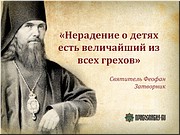 Святитель Феофан Святитель Феофан